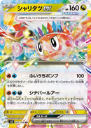 Image for Tatsugiri ex (081/106) (SV8: Super Electric Breaker) (SV8) - Pokemon Japan