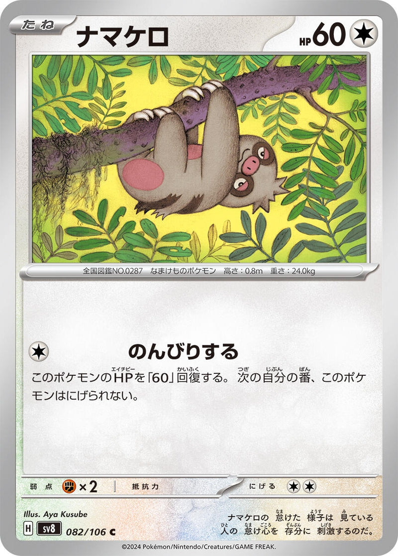 Image for Slakoth (082/106) (SV8: Super Electric Breaker) (SV8) - Pokemon Japan