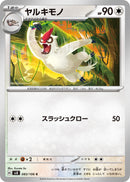 Image for Vigoroth (083/106) (SV8: Super Electric Breaker) (SV8) - Pokemon Japan
