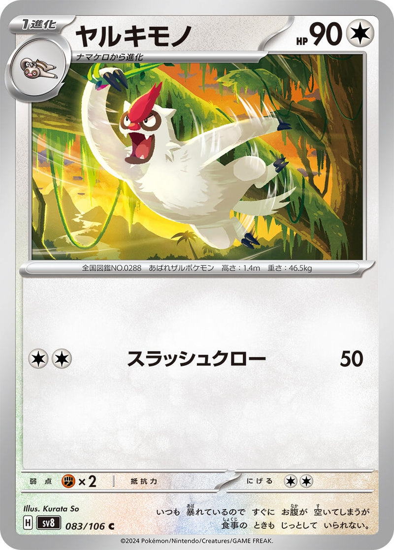Image for Vigoroth (083/106) (SV8: Super Electric Breaker) (SV8) - Pokemon Japan