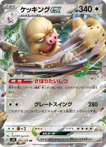 Image for Slaking ex (084/106) (SV8: Super Electric Breaker) - Pokemon Japan
