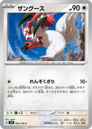 Image for Zangoose (085/106) (SV8: Super Electric Breaker) (SV8) - Pokemon Japan