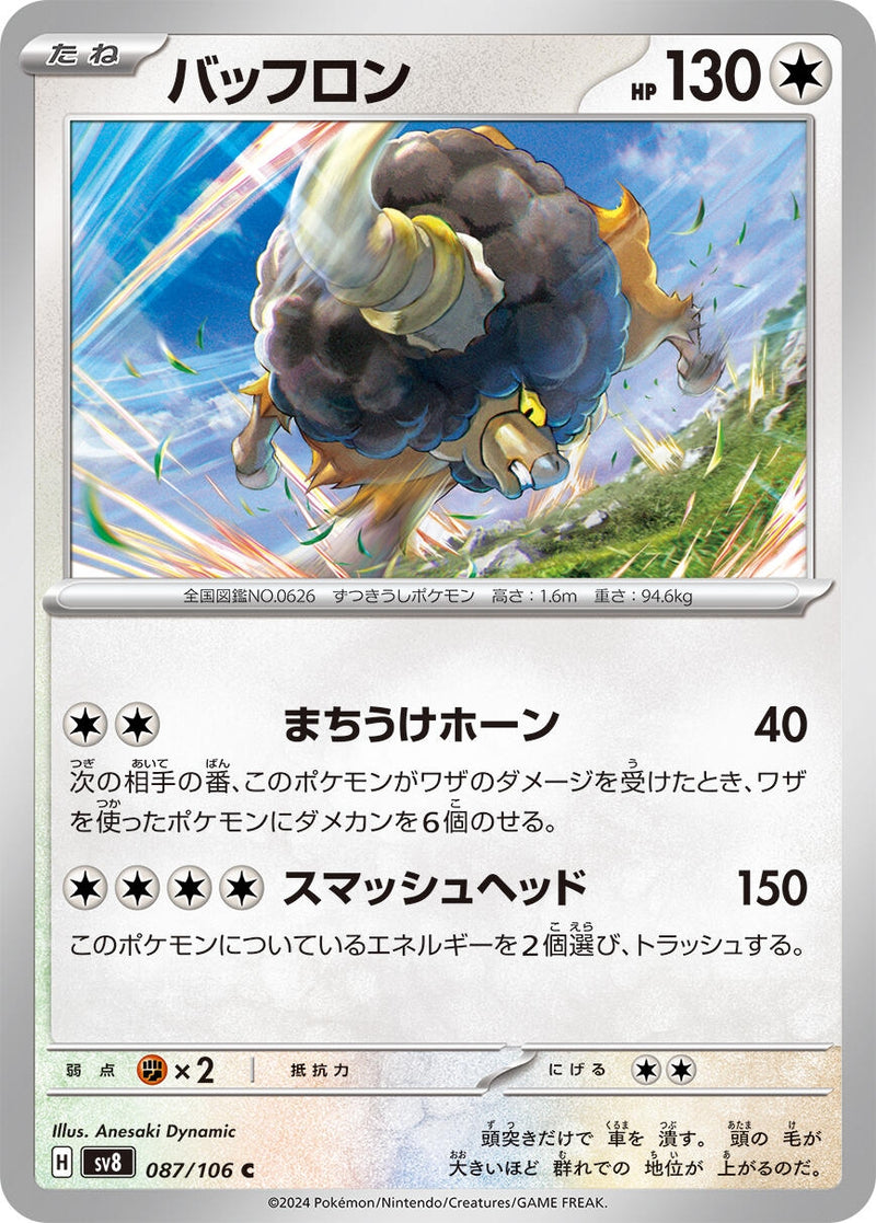 Image for Bouffalant (087/106) (SV8: Super Electric Breaker) (SV8) - Pokemon Japan