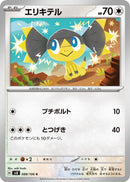 Image for Helioptile (088/106) (SV8: Super Electric Breaker) (SV8) - Pokemon Japan