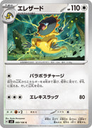 Image for Heliolisk (089/106) (SV8: Super Electric Breaker) (SV8) - Pokemon Japan