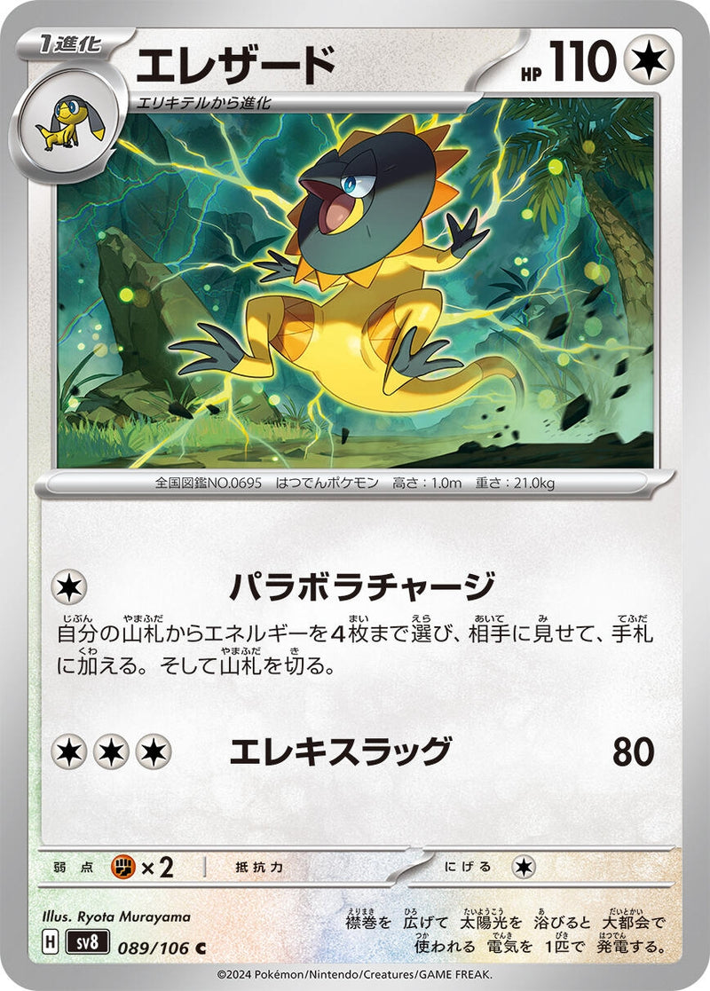 Image for Heliolisk (089/106) (SV8: Super Electric Breaker) (SV8) - Pokemon Japan