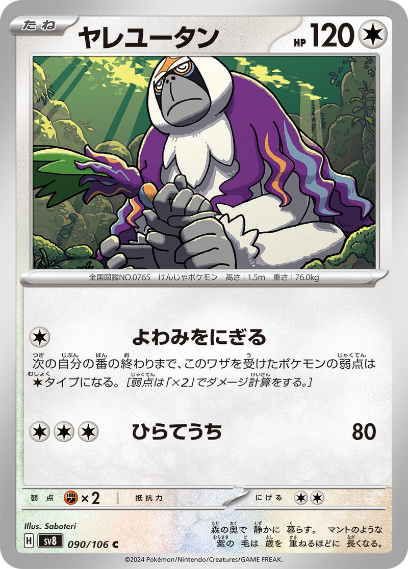 Image for Oranguru (090/106) (SV8: Super Electric Breaker) (SV8) - Pokemon Japan