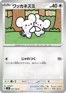 Image for Tandemaus (091/106) (SV8: Super Electric Breaker) (SV8) - Pokemon Japan