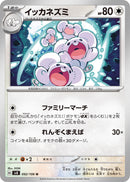 Image for Maushold (092/106) (SV8: Super Electric Breaker) (SV8) - Pokemon Japan