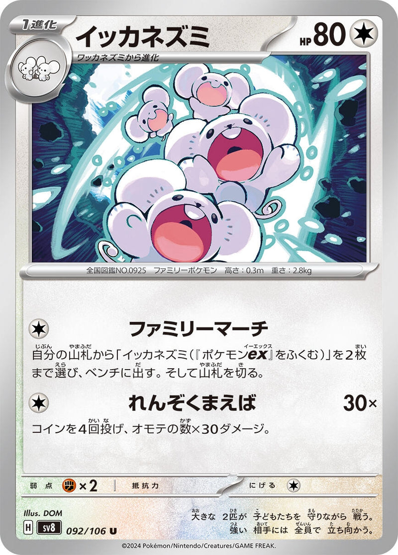 Image for Maushold (092/106) (SV8: Super Electric Breaker) (SV8) - Pokemon Japan