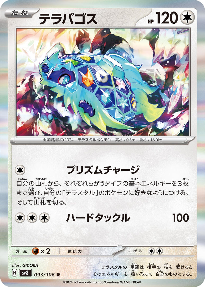 Image for Terapagos (093/106) (SV8: Super Electric Breaker) (SV8) - Pokemon Japan