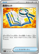 Image for Deduction Set (094/106) (SV8: Super Electric Breaker) (SV8) - Pokemon Japan