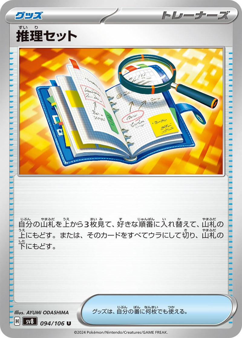 Image for Deduction Set (094/106) (SV8: Super Electric Breaker) (SV8) - Pokemon Japan