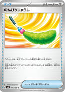 Image for Carefree Cat Toy (096/106) (SV8: Super Electric Breaker) (SV8) - Pokemon Japan