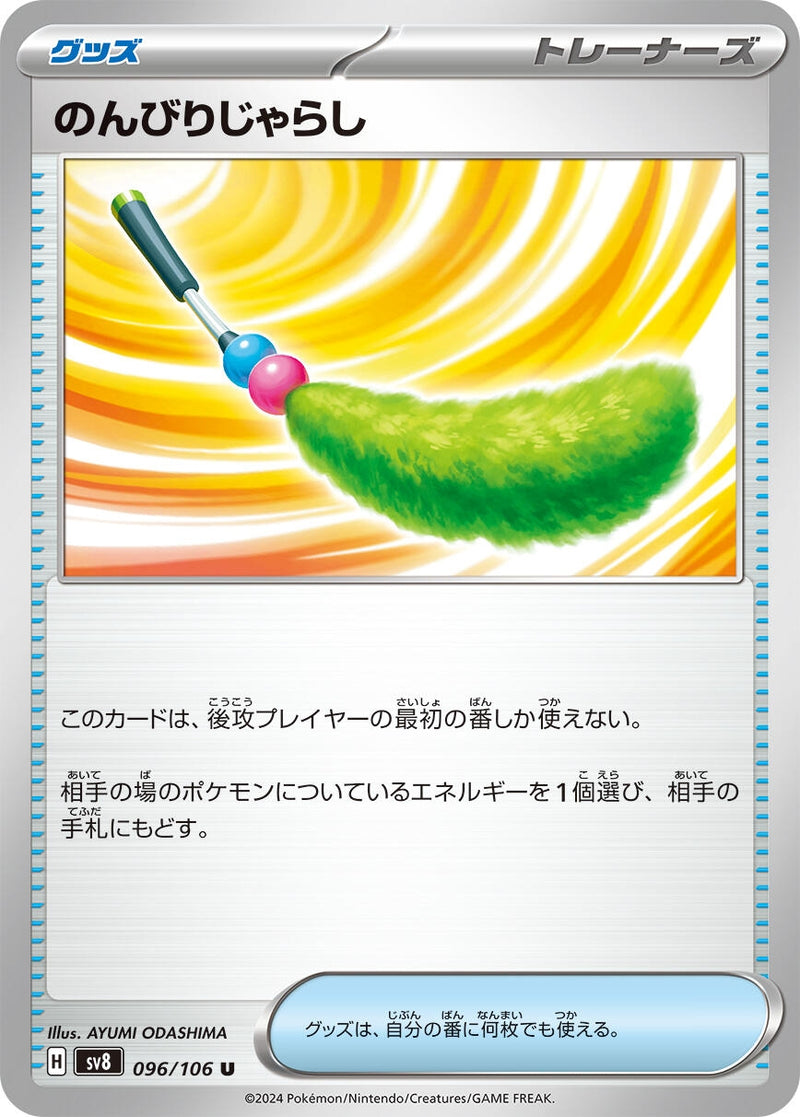 Image for Carefree Cat Toy (096/106) (SV8: Super Electric Breaker) (SV8) - Pokemon Japan