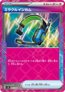 Image for Miracle Intercom (097/106) (SV8: Super Electric Breaker) (SV8) - Pokemon Japan