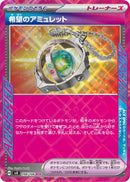 Image for Amulet of Hope (098/106) (SV8: Super Electric Breaker) (SV8) - Pokemon Japan