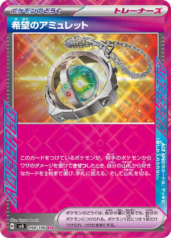 Image for Amulet of Hope (098/106) (SV8: Super Electric Breaker) (SV8) - Pokemon Japan