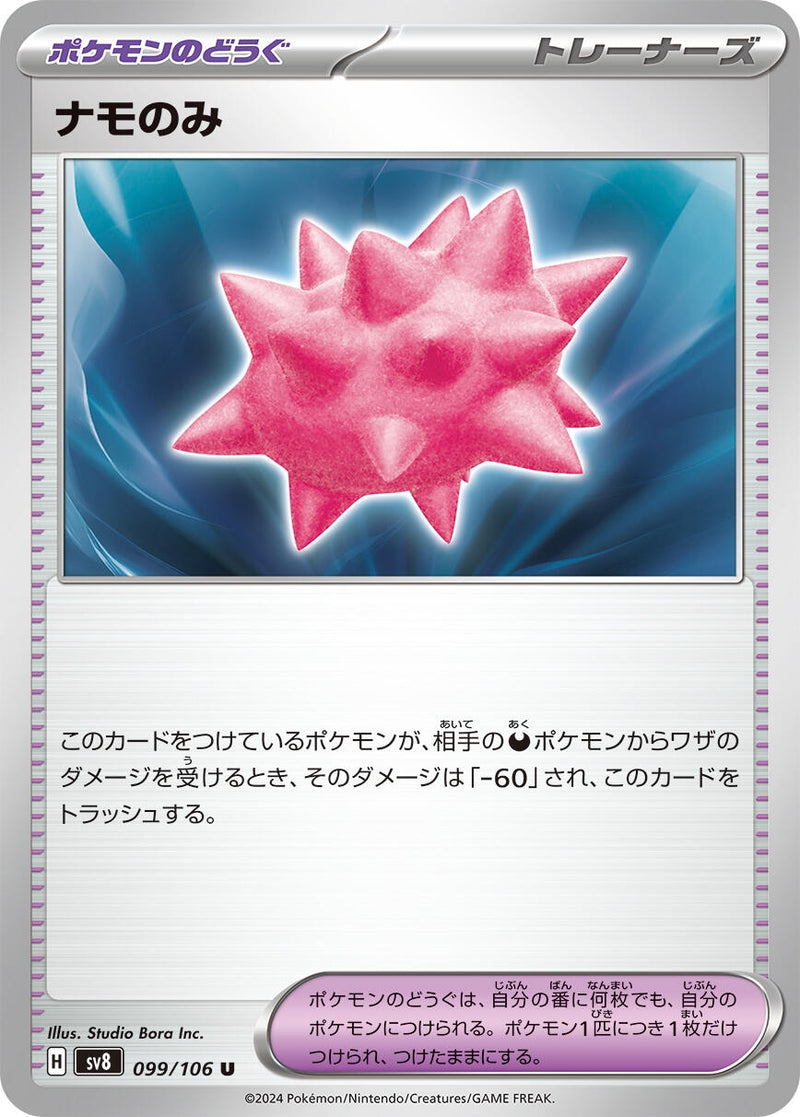 Image for Colbur Berry (099/106) (SV8: Super Electric Breaker) (SV8) - Pokemon Japan