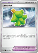 Image for Babiri Berry (100/106) (SV8: Super Electric Breaker) (SV8) - Pokemon Japan