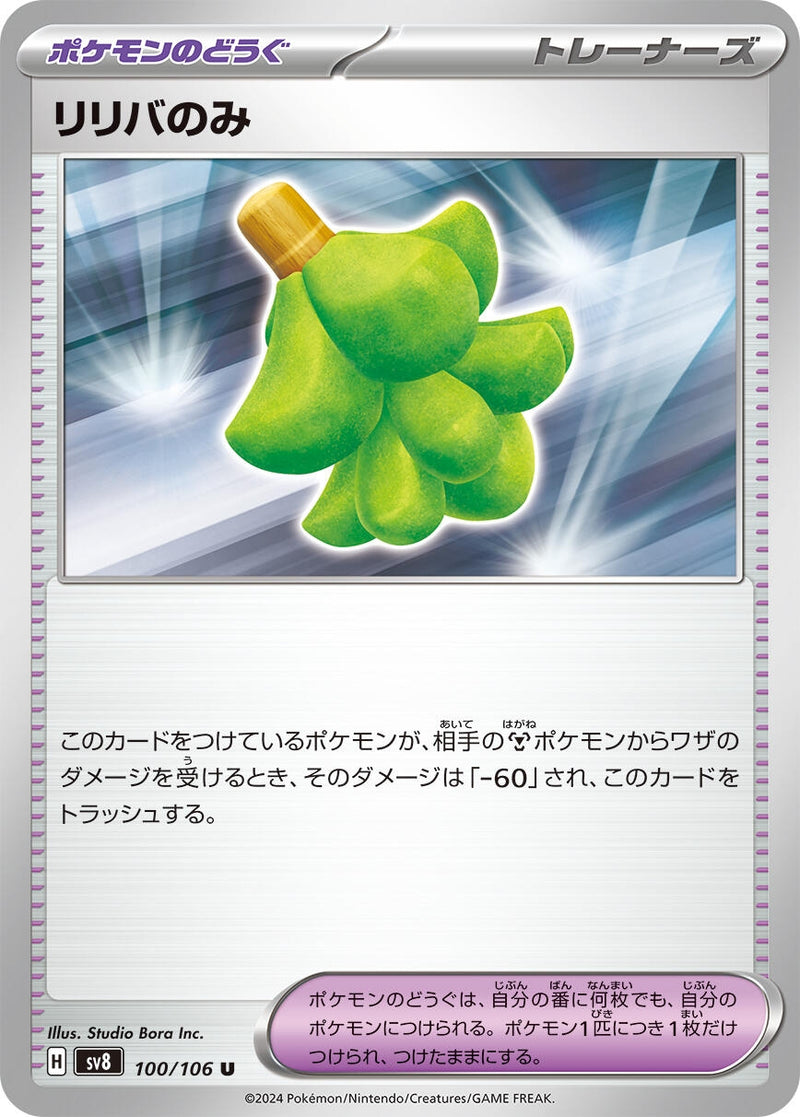 Image for Babiri Berry (100/106) (SV8: Super Electric Breaker) (SV8) - Pokemon Japan