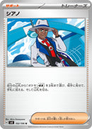 Image for Cyrano (102/106) (SV8: Super Electric Breaker) (SV8) - Pokemon Japan