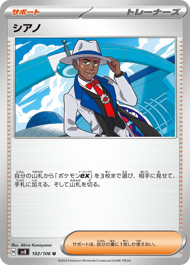Image for Cyrano (102/106) (SV8: Super Electric Breaker) (SV8) - Pokemon Japan