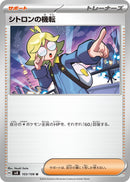 Image for Clemont's Wit (103/106) (SV8: Super Electric Breaker) (SV8) - Pokemon Japan
