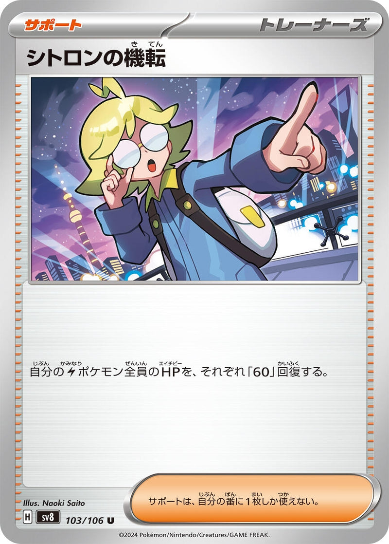 Image for Clemont's Wit (103/106) (SV8: Super Electric Breaker) (SV8) - Pokemon Japan