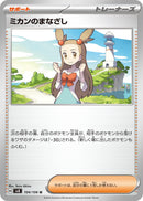 Image for Jasmine's Gaze (104/106) (SV8: Super Electric Breaker) (SV8) - Pokemon Japan