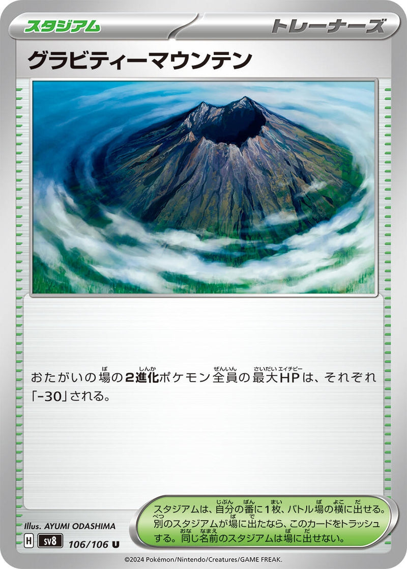 Image for Gravity Mountain (106/106) (SV8: Super Electric Breaker) (SV8) - Pokemon Japan