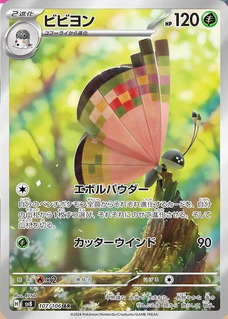 Vivillon (107/106) (SV8: Super Electric Breaker) Pokemon Japan