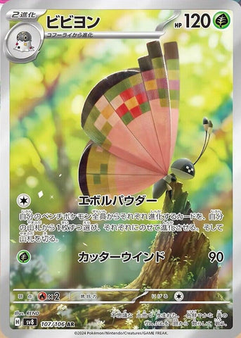 Vivillon (107/106) (SV8: Super Electric Breaker) Pokemon Japan