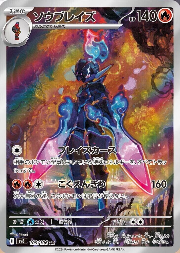 Image for Ceruledge (109/106) (SV8: Super Electric Breaker) (SV8) - Pokemon Japan