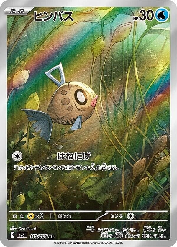 Feebas (110/106) (SV8: Super Electric Breaker) Pokemon Japan