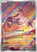 Image for Mesprit (114/106) (SV8: Super Electric Breaker) (SV8) - Pokemon Japan