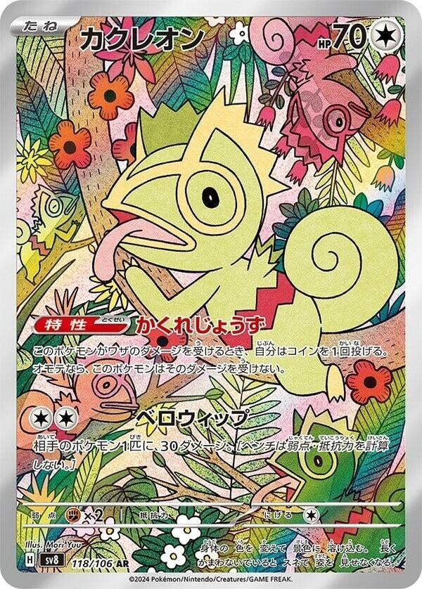 Image for Kecleon (118/106) (SV8: Super Electric Breaker) (SV8) - Pokemon Japan