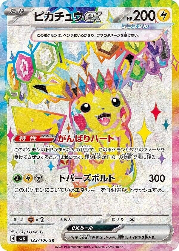 Image for Pikachu ex (122/106) (SV8: Super Electric Breaker) (SV8) - Pokemon Japan