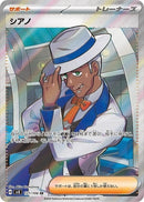 Image for Cyrano (127/106) (SV8: Super Electric Breaker) (SV8) - Pokemon Japan