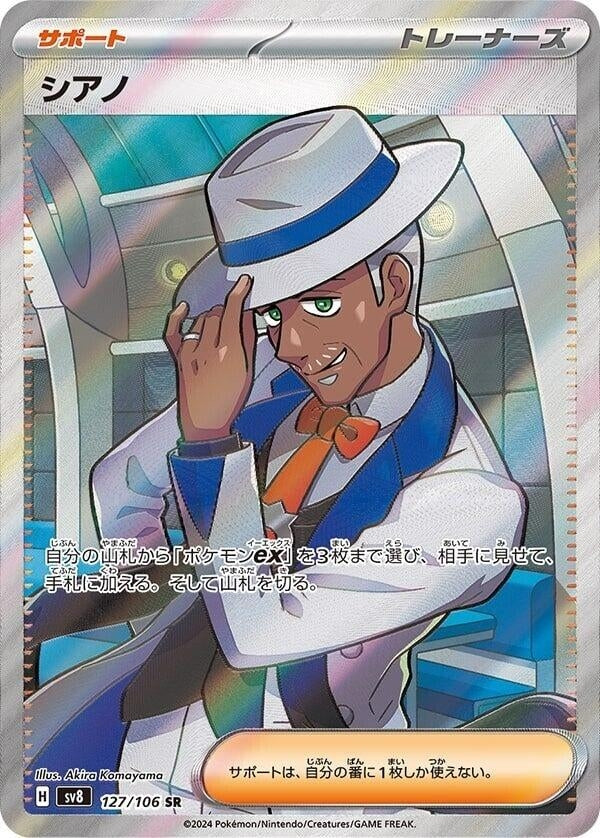 Image for Cyrano (127/106) (SV8: Super Electric Breaker) (SV8) - Pokemon Japan