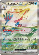 Image for Milotic ex (131/106) (SV8: Super Electric Breaker) (SV8) - Pokemon Japan