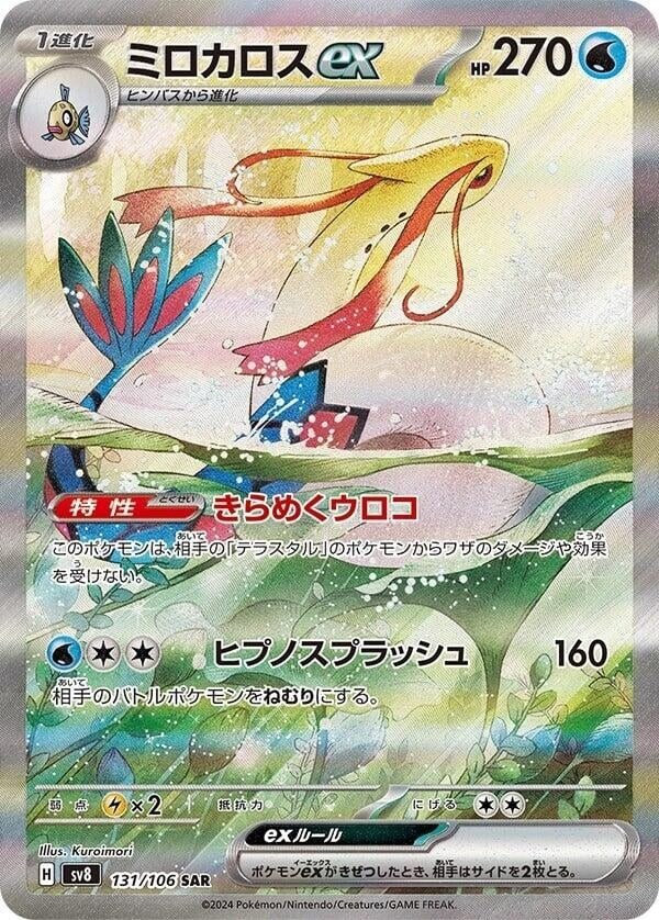 Image for Milotic ex (131/106) (SV8: Super Electric Breaker) (SV8) - Pokemon Japan