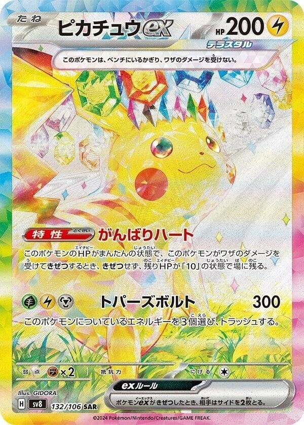 Image for Pikachu ex (132/106) (SV8: Super Electric Breaker) (SV8) - Pokemon Japan
