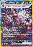 Image for Hydreigon ex (133/106) (SV8: Super Electric Breaker) (SV8) - Pokemon Japan