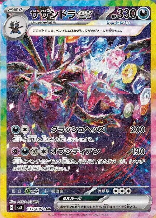Image for Hydreigon ex (133/106) (SV8: Super Electric Breaker) (SV8) - Pokemon Japan