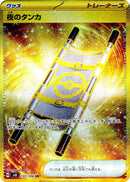 Image for Night Stretcher (137/106) (SV8: Super Electric Breaker) (SV8) - Pokemon Japan