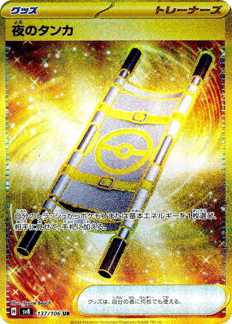 Image for Night Stretcher (137/106) (SV8: Super Electric Breaker) (SV8) - Pokemon Japan
