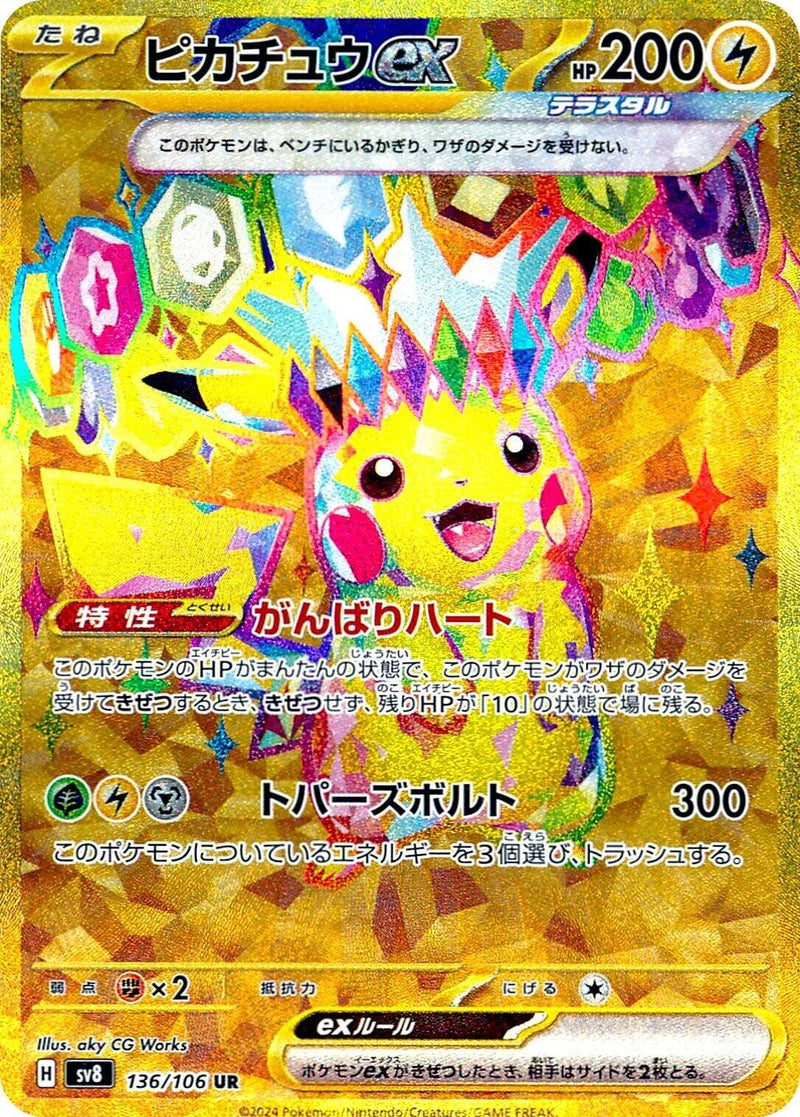 Image for Pikachu ex (136/106) (SV8: Super Electric Breaker) (SV8) - Pokemon Japan