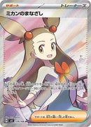 Image for Jasmine's Gaze (129/106) (SV8: Super Electric Breaker) (SV8) - Pokemon Japan