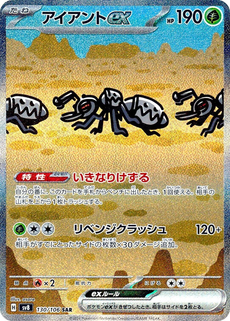 Image for Durant ex (130/106) (SV8: Super Electric Breaker) (SV8) - Pokemon Japan